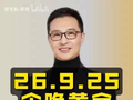 9月25日紧急通知，今晚黄金出大行情了，下跌并没结束