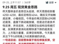 9.25 现货黄金思路，祝大家中秋快乐