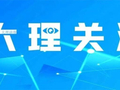 大理消费风险提示名单→6家企业被点名！