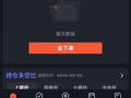 现货黄金 20260925 V返震荡 来回洗盘