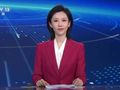 习近平圆满结束对美国的国事访问（现场视频）