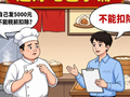 【涨知识】小店经营中这些个税误区，你都知道吗？
