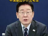 泽连斯基称已将两名朝鲜战俘移送韩国，李在明发文回应：对泽连斯基泄密感到遗憾，违反双方达成的非公开共识，不清楚出于什么考虑
