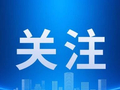松北公安：月圆中秋护万家 忠诚履职保平安