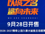 CBA新赛季即将来临，上海久事男篮主场套票9月28日开售