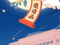 中秋特辑 | 月兔见闻日记