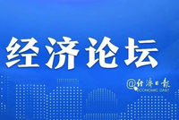 经济日报金观平：系统谋划夯实金融强国根基