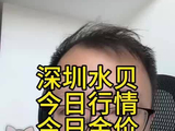 深圳水贝今日行情金价银价铂金9月27日