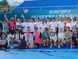 2026世界网球大师赛MT400灌阳站正式开赛