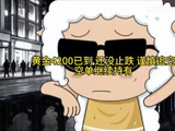 2026.9.28 黄金 4200已到 还没止跌，谨慎追空，空单继续持有
