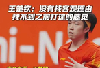 王楚钦总结亚运之旅