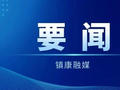 段寿华在调研交通重点项目和耕地保护工作时强调：全力推动交通重点项目建设提速增效 坚决守牢耕地保护红线