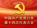 李军在参加市直代表团讨论时强调：立足职能 勇当先锋 在营口全面振兴中走在前、作表率