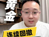 黄金连续瀑布式下跌，还能否走出上涨？