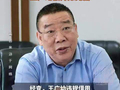 视频 | 违规插手证券监管执法活动 湖北证监局原党委书记、局长 王广幼被开除党籍