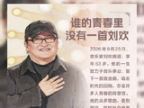 谁的青春没有一首刘欢的歌