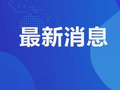 油价调整通知：受国际油价大跌的影响，汽柴油价格将会重新下跌0.11元/升-0.14元/升