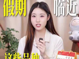 假期临近，这些品种要管理好仓位！