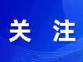 汤旺河镇兴安社区开展“月圆国盛迎双节 民族团结邻里情”国庆趣味惠民主题活动