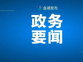 徐加晔调研农业农村相关工作