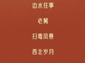 第35届电视剧“飞天奖”和第29届电视文艺“星光奖”提名作品名单公布