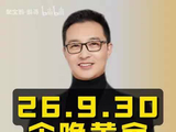 9月30日紧急通知，今晚黄金出大行情了