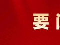 罗源县市场监督管理局开展节前市场安全督导检查