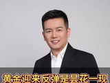 黄金迎来反弹是昙花一现还是会继续的上涨