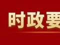 奇飞云调研督导国庆期间旅游业服务保障和安全生产工作