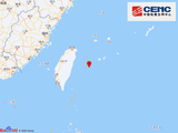 台湾以东海域发生5.5级地震，震源深度10千米