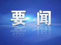 杨政昆调研国庆期间文旅工作准备情况时强调 精心筹备抓实工作 让市民游客欢度国庆假期