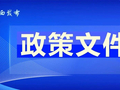 中共陕西省委陕西省人民政府关于深化养老服务改革发展的实施意见