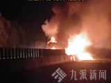 官方通报：沪昆高速怀化段交通事故致6死4伤，57岁重型半挂车司机涉嫌疲劳驾驶