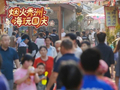 火！秀洲这里，一天超6.6万人次涌入