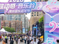 七天不打烊！虹口这场音乐嘉年华太懂年轻人了