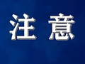 夜里0:38候补成功，一觉醒来高铁开走了，12306回应