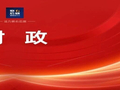 温斌调研督导常态化帮扶、群众身边不正之风和腐败问题集中整治以及景区安全保障工作