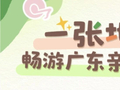 坡头这个景点获省级推荐，国庆假期就来这里遛娃
