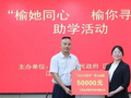 金秋助学暖人心！区妇联携手爱心企业为柘汪学子送上助学金