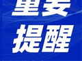12306紧急提醒！蚌埠南站最新消息