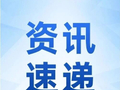 资讯速递｜聚餐、熬夜、赶行程？国庆衣食住行中医调护法，尽兴玩乐不伤身！