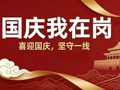 【国庆我在岗】综治蓝织密平安网，佳节守护万家安——国庆假期，我们在岗！