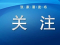 官宣！张家港正式入秋