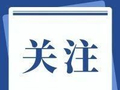 第四次全国农业普查系列海报上线