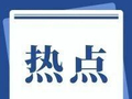 国庆假期山西博物院推出八大临展