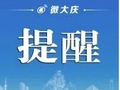 在家就能办！假期别忘这件事