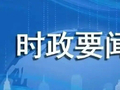 杨春柏到一线督导检查当前重点工作