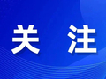 十一国庆我在岗 兴安服务不打烊