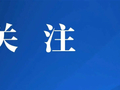 邢台市流感疫苗接种工作全面启动！农村地区“一老一小”免费！