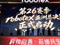 科技过节新范式！Robotex亚洲总决赛登陆上海，科创嘉年华点燃国庆假期